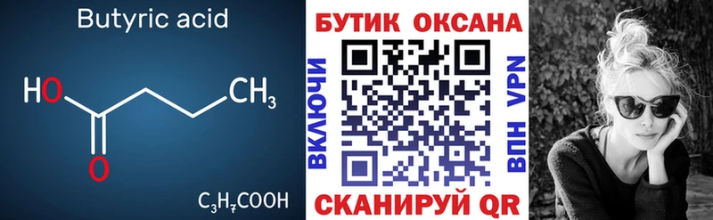Бутират бутик Кологрив